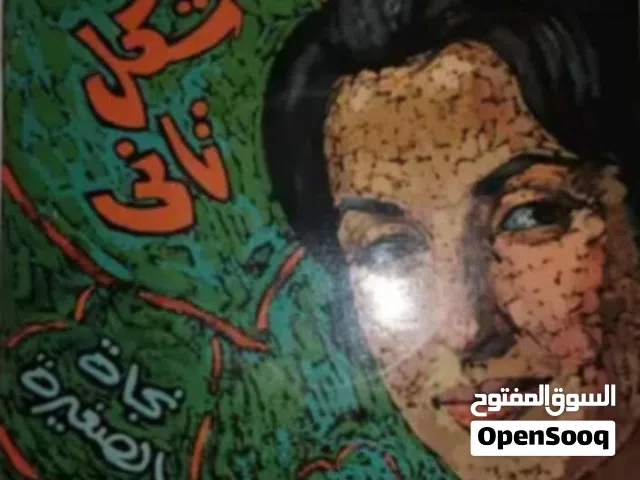 اسطوانـه فينيل 45 لفه ( بك اب ) - نجاة الصغيرة  اغنية شكل تانى- الاسطوانه لا يوجد نسخه بنفس الشكل او