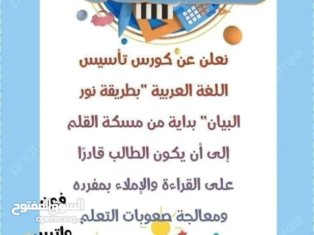 معلمة لغة عربية و تأسيس