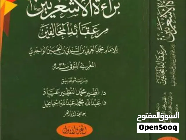كتب دينية منوعة