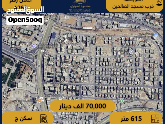 Residential Land for Sale in Amman Al Qwaismeh