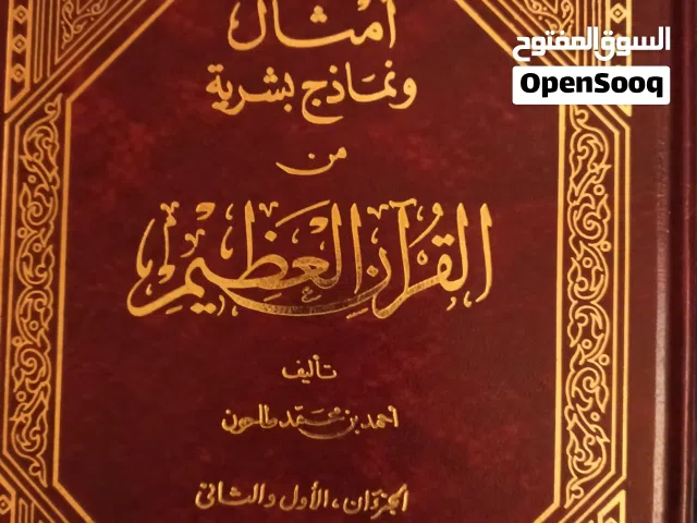 امثال ونماذج بشرية