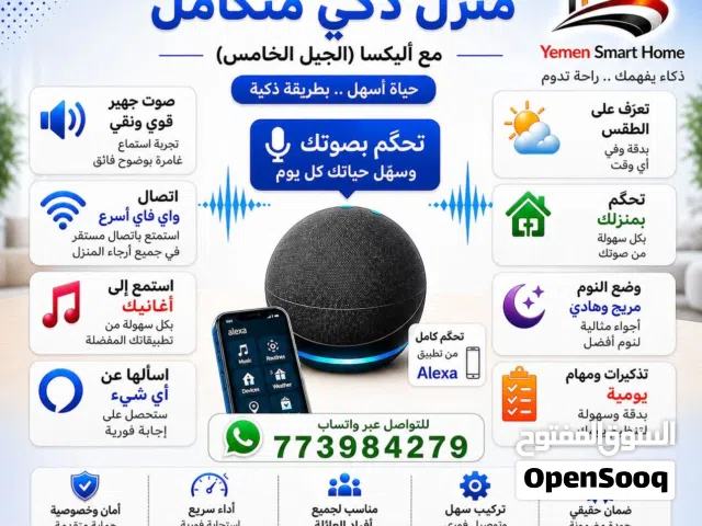 اليكسا المتكلم الذكيه الجيل الخامس