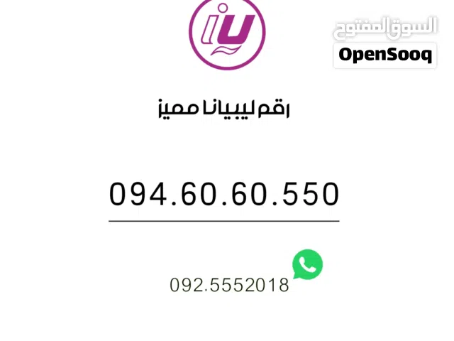 Libyana VIP mobile numbers in Zawiya