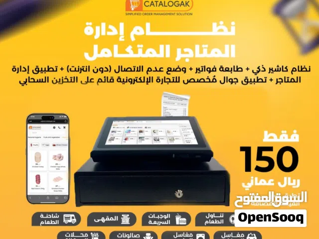 نظام Catalogak لإدارة المتاجر المتكامل: كاشير ذكي، طباعة فواتير، يعمل بدون إنترنت، وتطبيق لإدارة الم