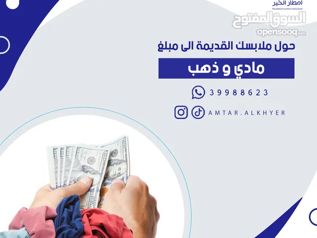 موقع لبيع الملابس المستعملة بالجملة