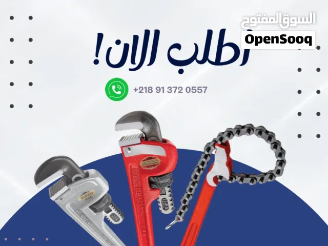 شركة الازدهار وكيل Snap On - RIDGID - AMPCO