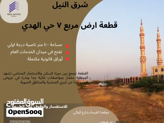 Residential Land for Sale in Khartoum Sharq Al-Nile