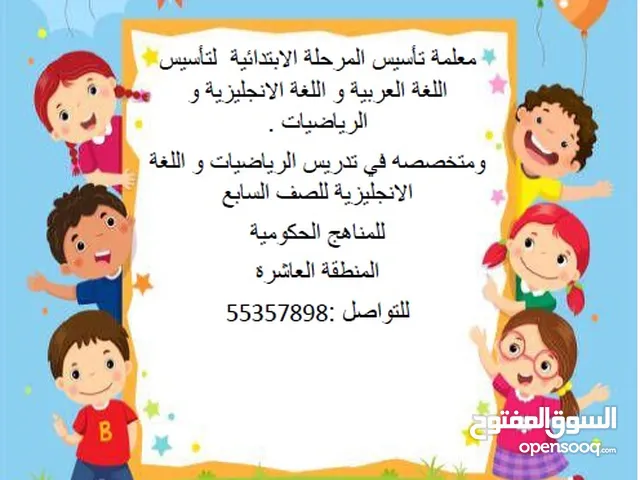 معلمه رياضيات