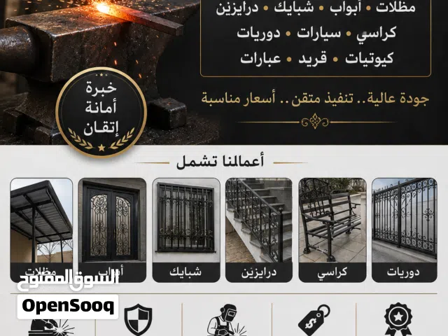 حدادة we do all kind of Metalworking