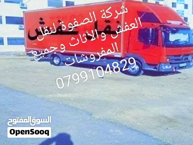 شركة ألصفوة نقل أثاث فك تركيب وتغليف نقل منازل نقل مكاتب شعارنا الصدق والأمانة