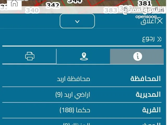 ارض للبيع اربد حكما حوض المنظار