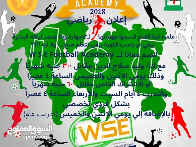 Sports courses in Giza