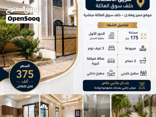 شقة للبيع في الأسلاك