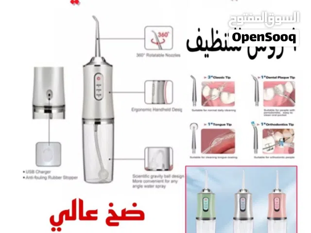 جهاز تنضيف الأسنان