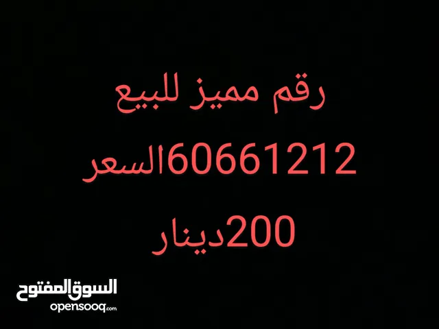 رقم مميز للبيع