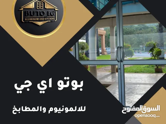 تصنيع المنيوم ونوافذ وابواب وصيانة مطابخ