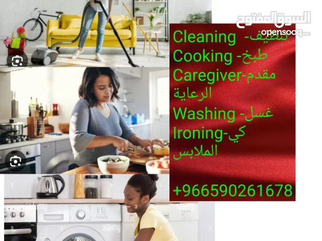 خدمات التنظيف متاحة