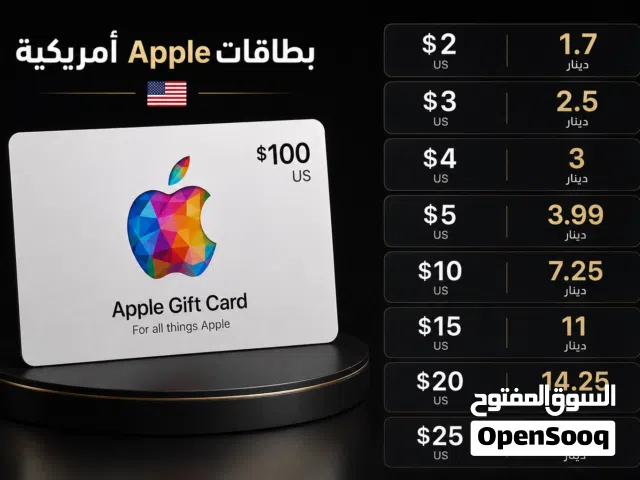 بطاقات آبل أمريكي موثوقة 100% ضمان استرداد