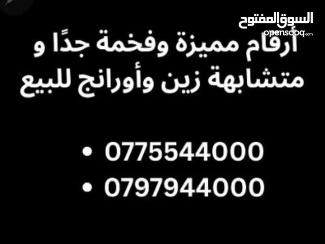 رقم زين فخم جدا للبيع