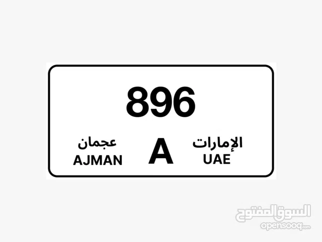 رقم كلاسيك للبيع