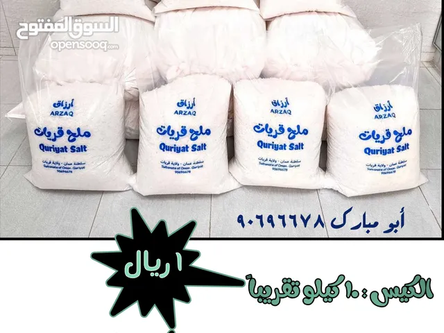 ملح بحري عماني Omani Sea Salt