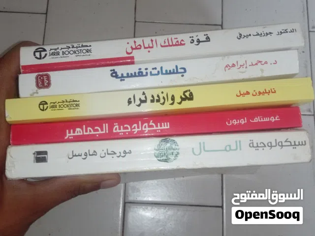 كتب في المال و علم النفس و علم الاجتماع