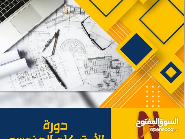 Architecture & Inetrior Design courses in Tripoli