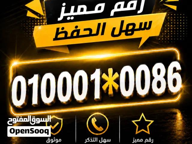 Vodafone VIP mobile numbers in Cairo