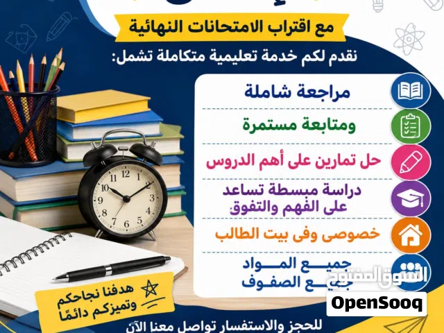 معلم خصوصى حضورى خبرة، تأسيس وتدريس ومتابعة ومراجعة جميع المواد جميع المناهج جميع الصفوف