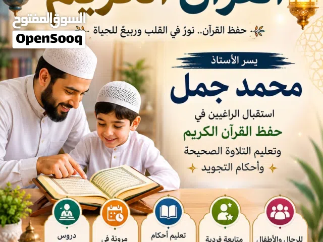 محفظ قرآن كريم