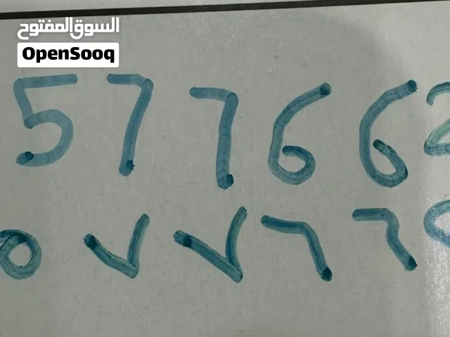 للبيع رقم مميز