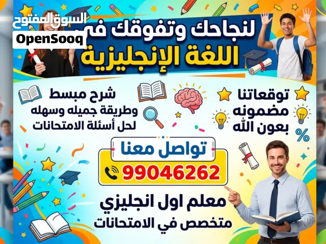 معلم اول انجليزي حاصل على شهادات دولية  لصفوف الثانوية