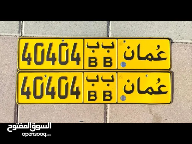 للبيع رقم 40404