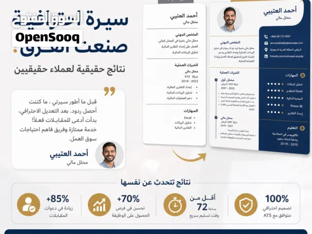 تصميم وتطوير سيرة ذاتية احترافية ATS