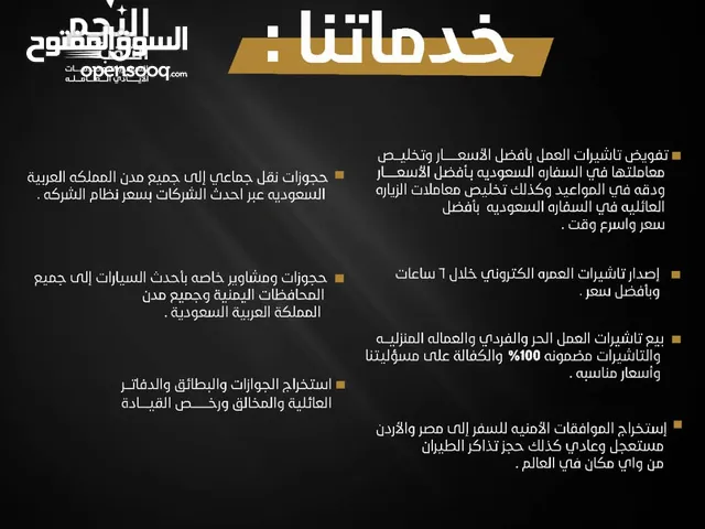 فيز عمل للمملكه مع مكتب النجم الثاقب