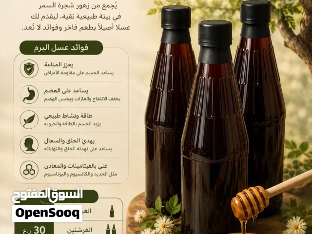 عسل سمر (برم) موسم 2025 مضمون