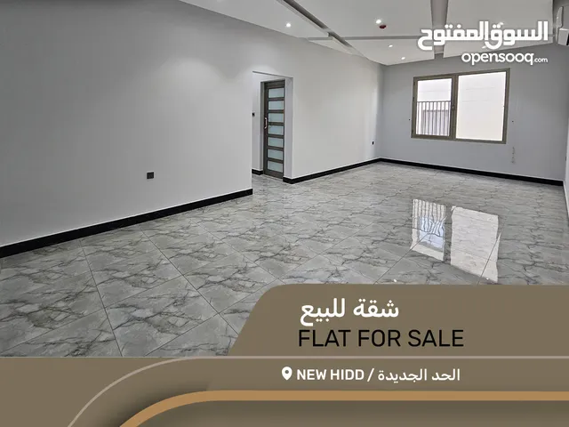 للبيع شقة تملك حر جميع الجنسيات في منطقة الحد الجديدة قريبة من جميع الخدمات