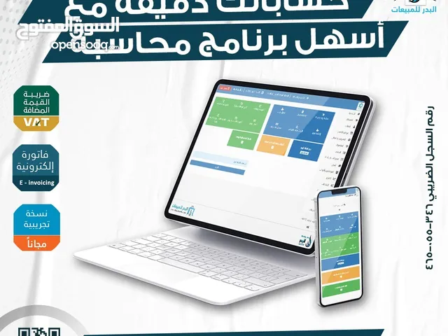 برنامج حسابات وجرد مخازن لإدارة الانشطة التجارية