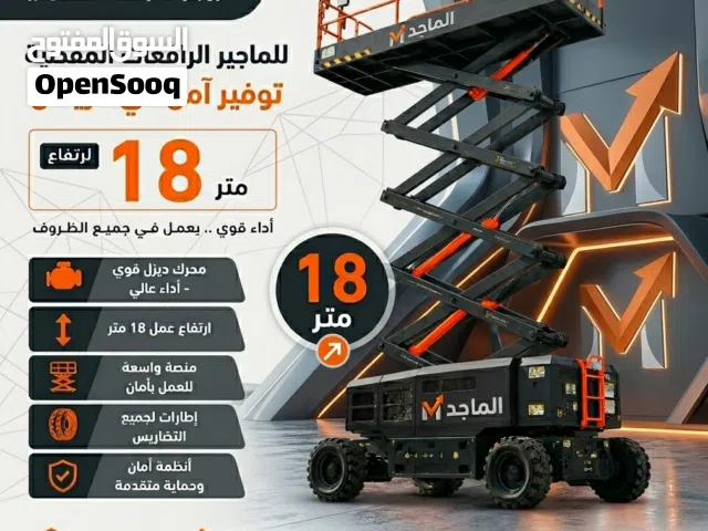 الماجد لتاجير المعدات المقصية