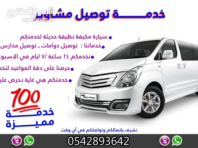 توصيل موظفات
