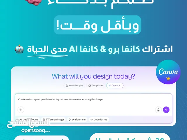 اشتراك Canva Pro & Canva AI مدى الحياة