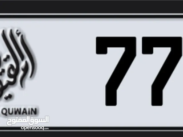 رقم أم القيوين 7701 فئة I مميز جدا