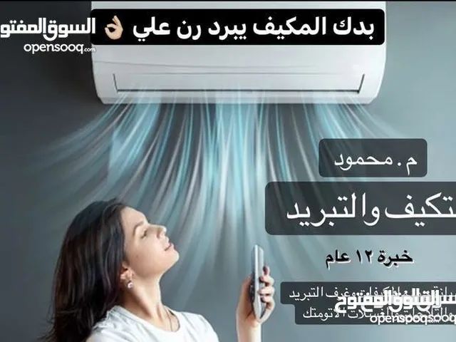 Air Conditioning Maintenance Services in Zarqa