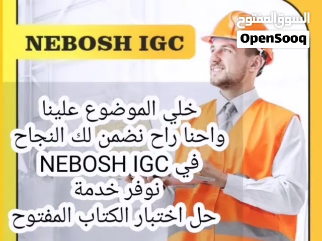 حل اختبار نيبوش اي جي سي NEBOSH IGC Services