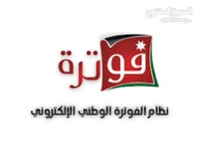 نظام الفوترة الوطني