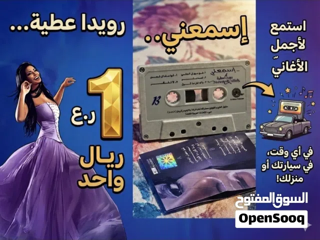 البوم كاسيت رويدا عطيه - اسمعني