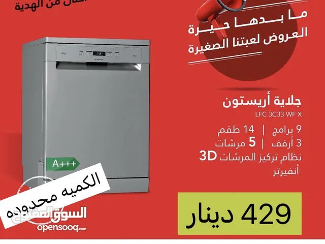 Ariston 14+ Place Settings Dishwasher in Amman