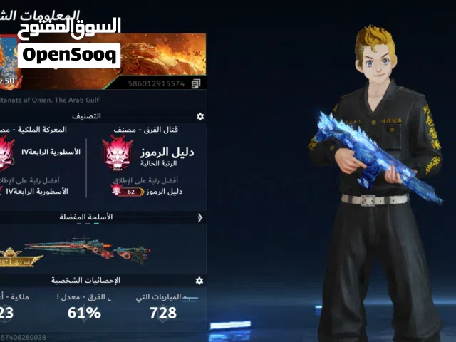 Free Fire Accounts and Characters for Sale in Dhofar