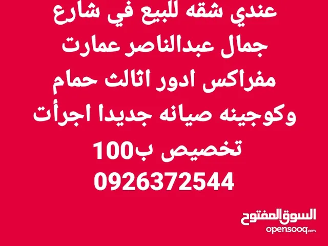 100 m2 2 Bedrooms Apartments for Sale in Benghazi Sidi Husain