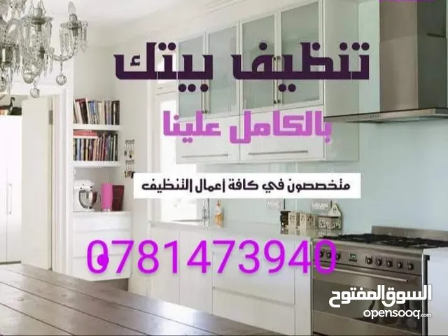 شركة تنظيفwonder clean خدمات تنظيف الشقق / دراي كلين سجاد وكنب  / دراي كلين سيارات /  المساجد/المنزل